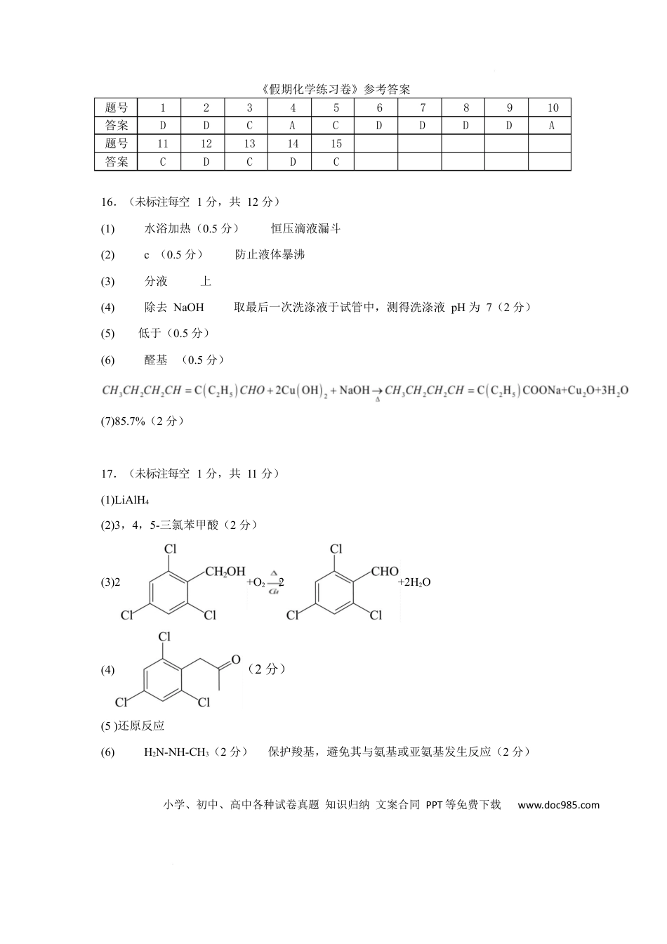辽宁省名校联盟2026届高三上学期8月联合考试化学答案(1).docx