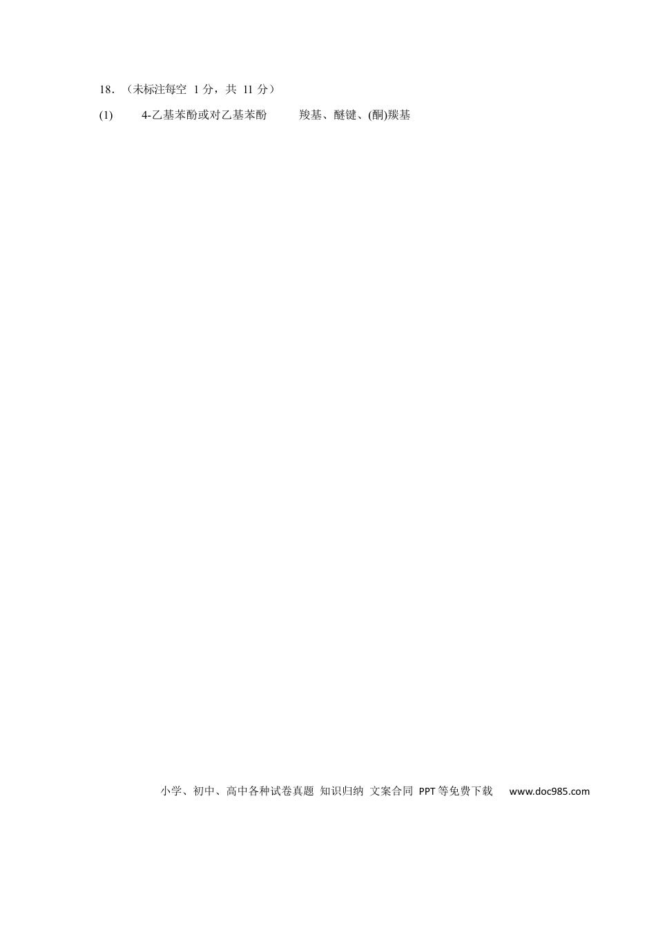 辽宁省名校联盟2026届高三上学期8月联合考试化学答案(1).docx