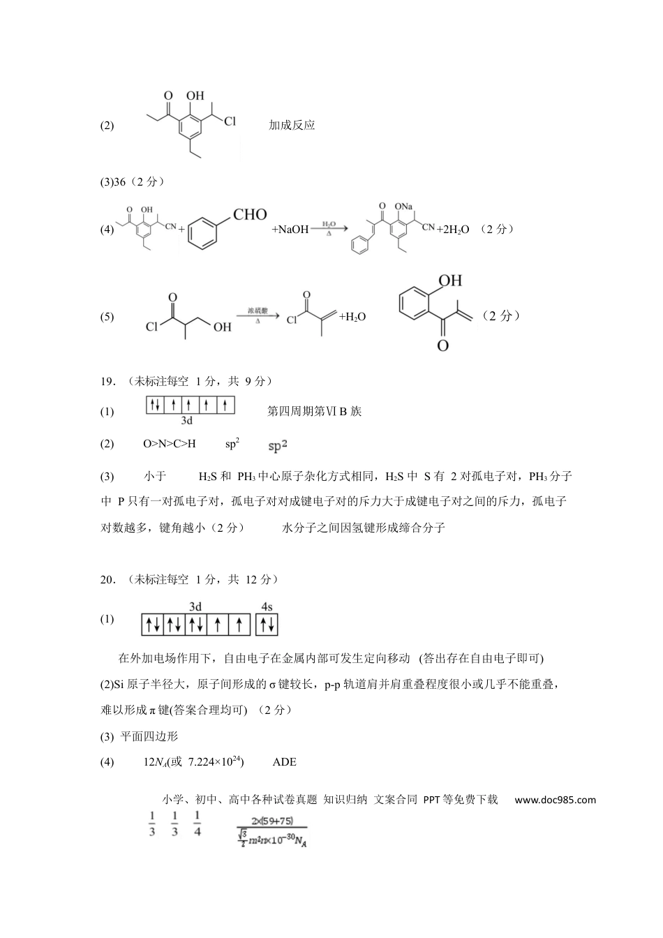 辽宁省名校联盟2026届高三上学期8月联合考试化学答案(1).docx