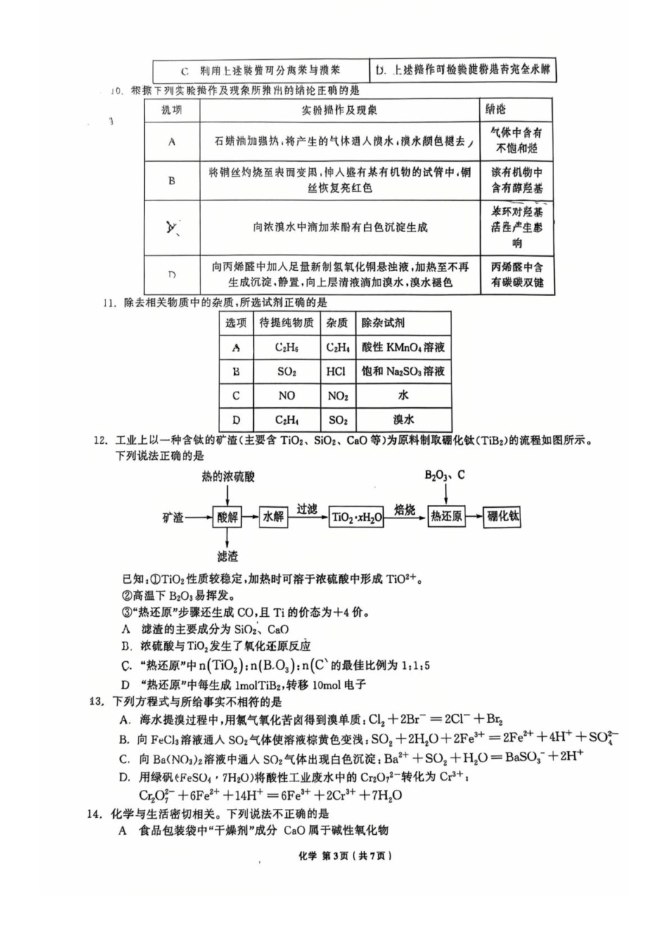 辽宁省名校联盟2026届高三上学期8月联合考试化学试卷（图片版）(1).pdf