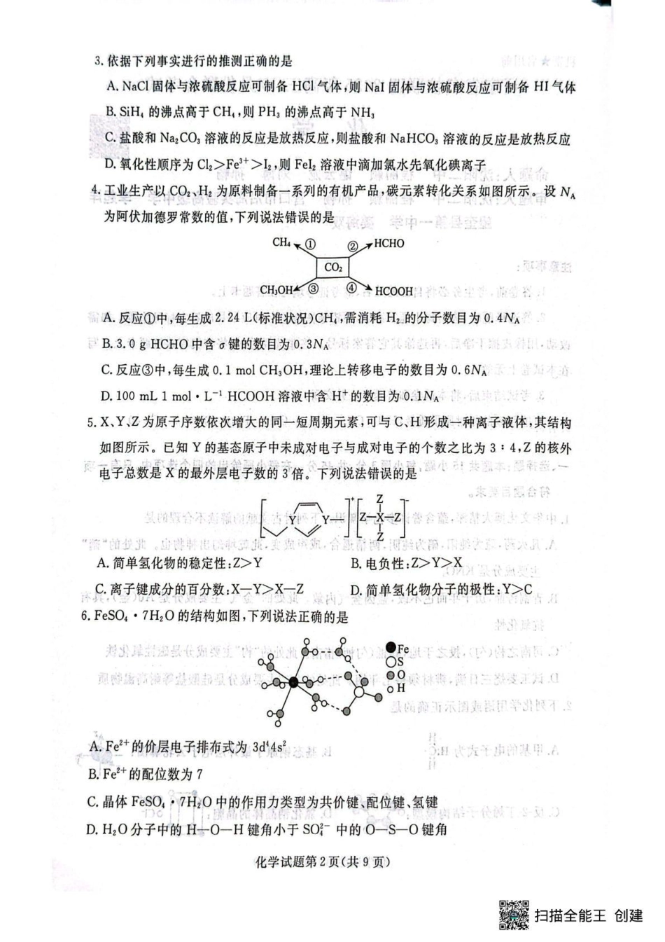 辽宁省名校联盟2026届高三上学期10月联考化学试题+答案(1).pdf