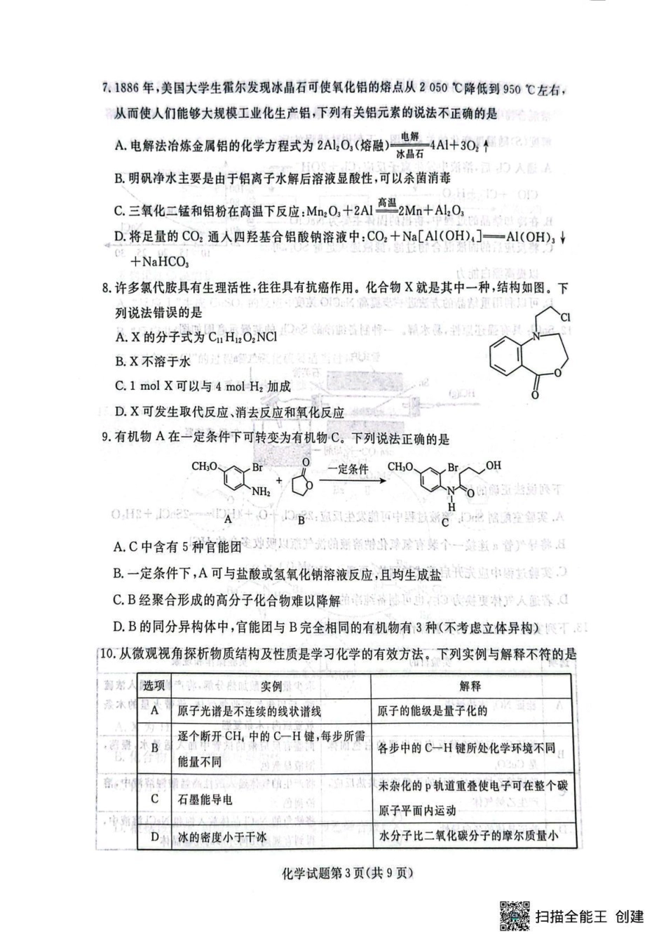 辽宁省名校联盟2026届高三上学期10月联考化学试题+答案(1).pdf