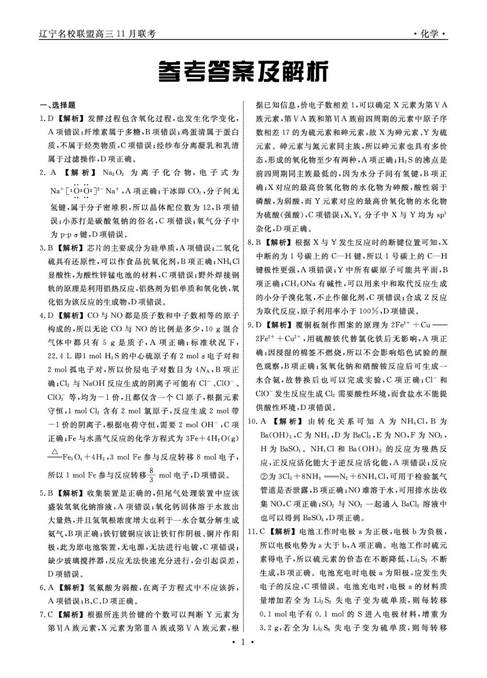 辽宁省名校联盟2026届高三上学期11月联考化学答案(1).pdf