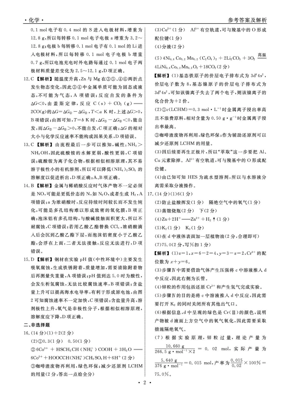 辽宁省名校联盟2026届高三上学期11月联考化学答案(1).pdf