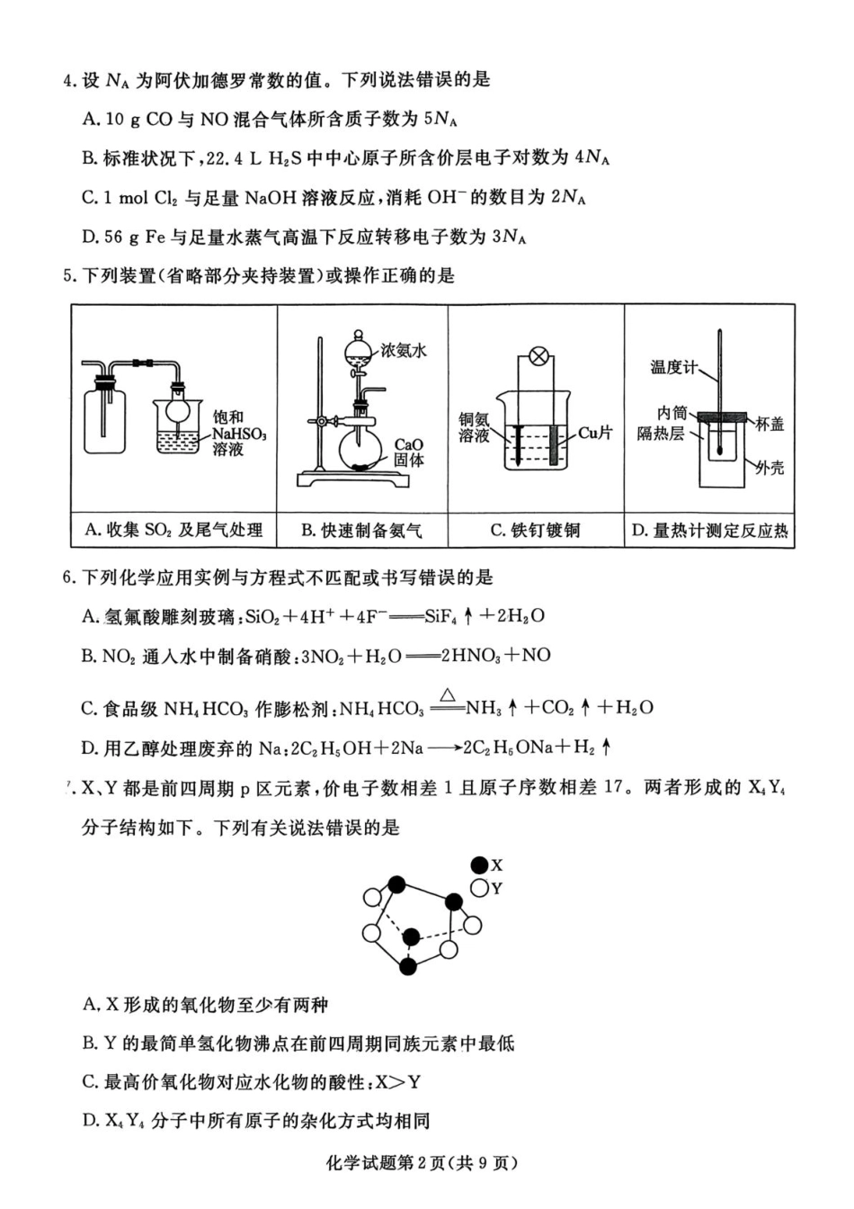 辽宁省名校联盟2026届高三上学期11月联考化学试题(1).pdf