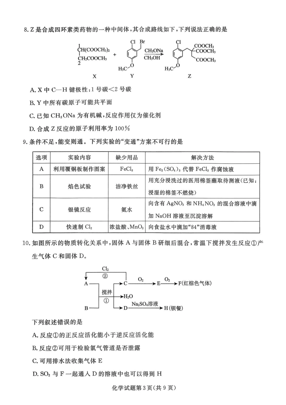 辽宁省名校联盟2026届高三上学期11月联考化学试题(1).pdf
