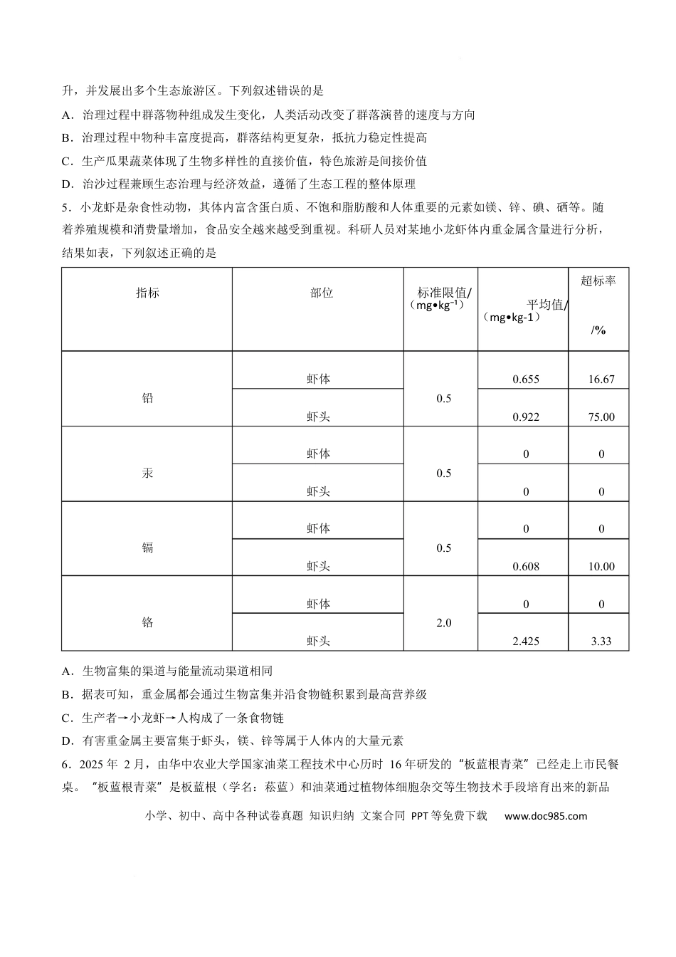 辽宁省名校联盟2026届高三下学期高考模拟卷（信息卷）（二）生物试卷(1).docx