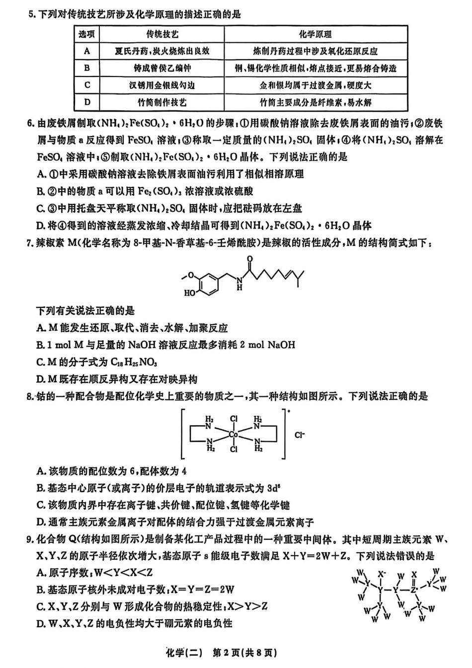 辽宁省名校联盟2026年高考模拟卷化学二（含答案）(1).pdf