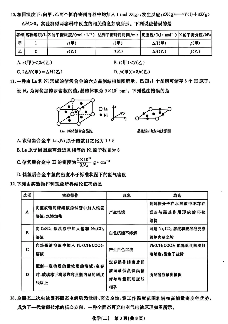辽宁省名校联盟2026年高考模拟卷化学二（含答案）(1).pdf
