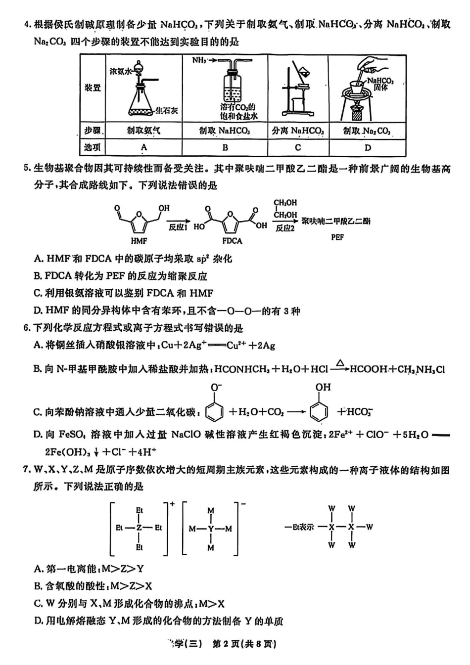 辽宁省名校联盟2026年高考模拟卷化学三（含答案）(1).pdf