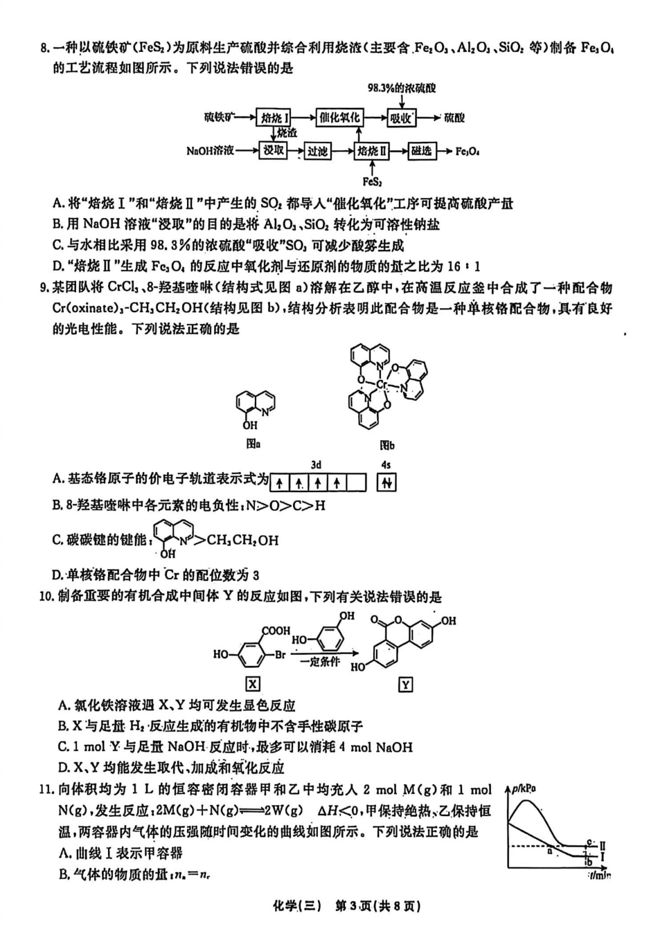 辽宁省名校联盟2026年高考模拟卷化学三（含答案）(1).pdf