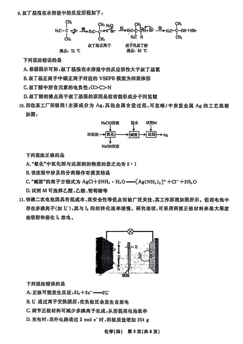 辽宁省名校联盟2026年高考模拟卷化学四 （含答案）(1).pdf