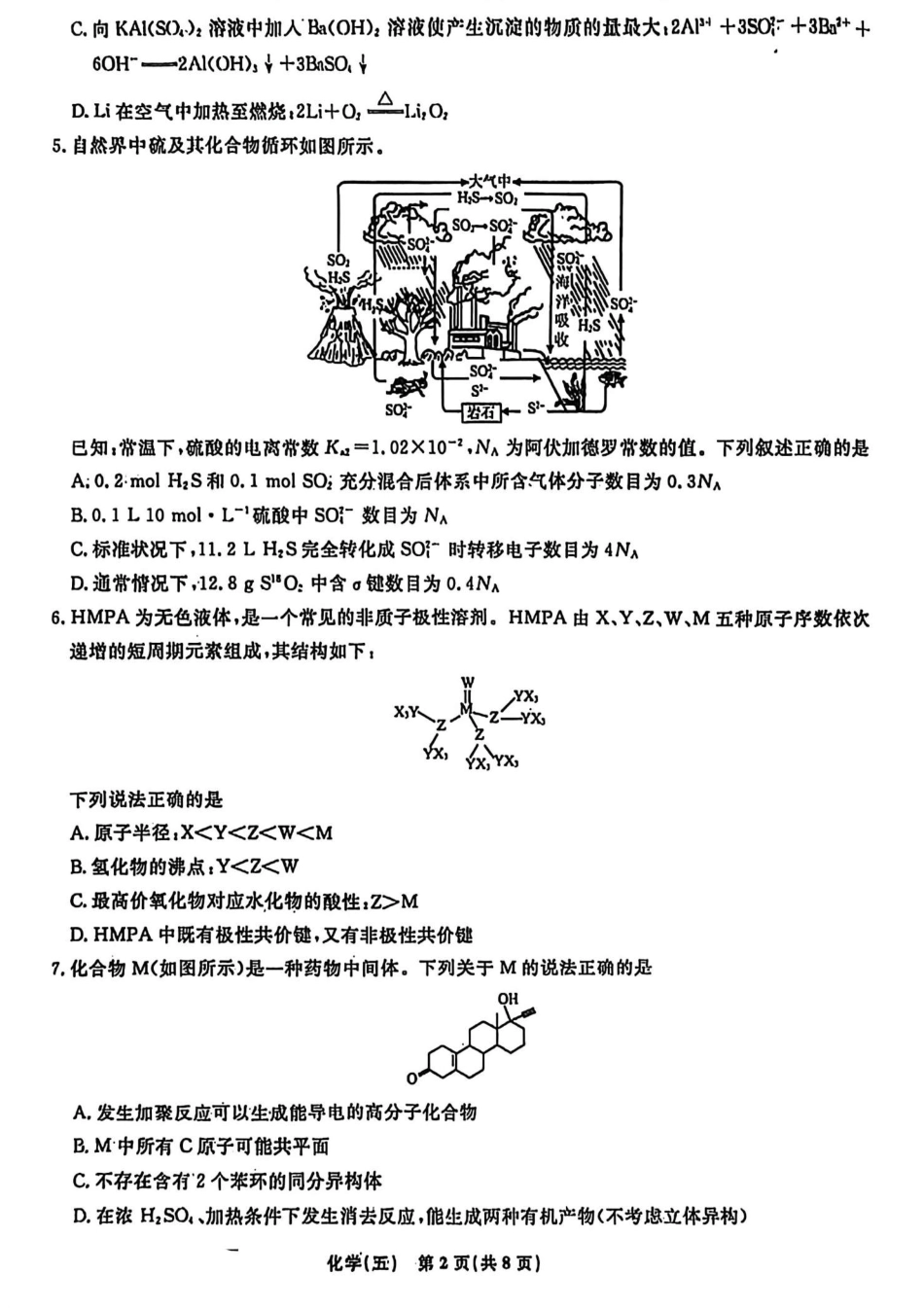 辽宁省名校联盟2026年高考模拟卷化学五 （含答案）(1).pdf