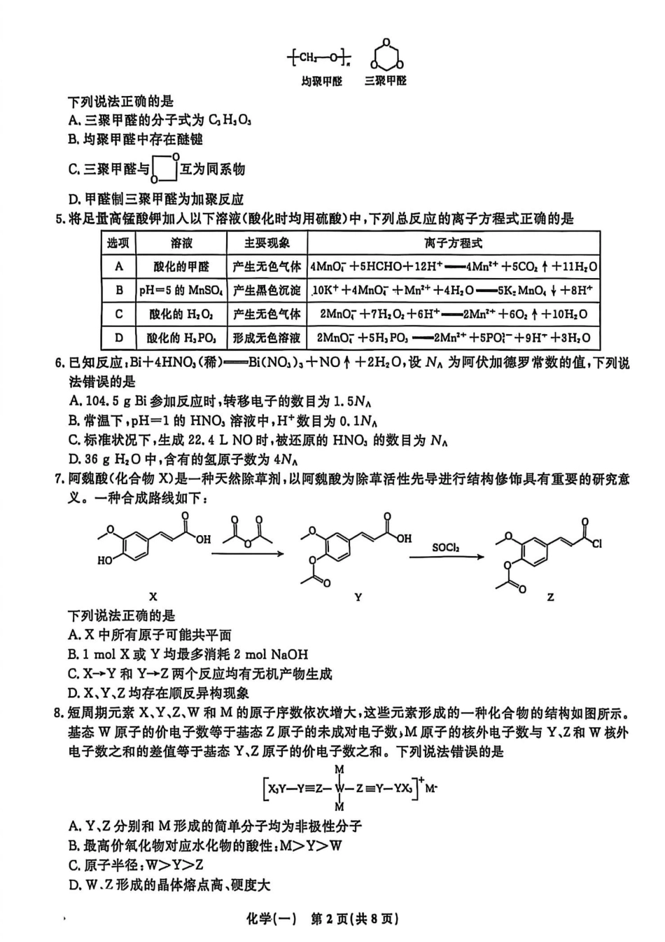 辽宁省名校联盟2026年高考模拟卷化学一（含答案）(1).pdf