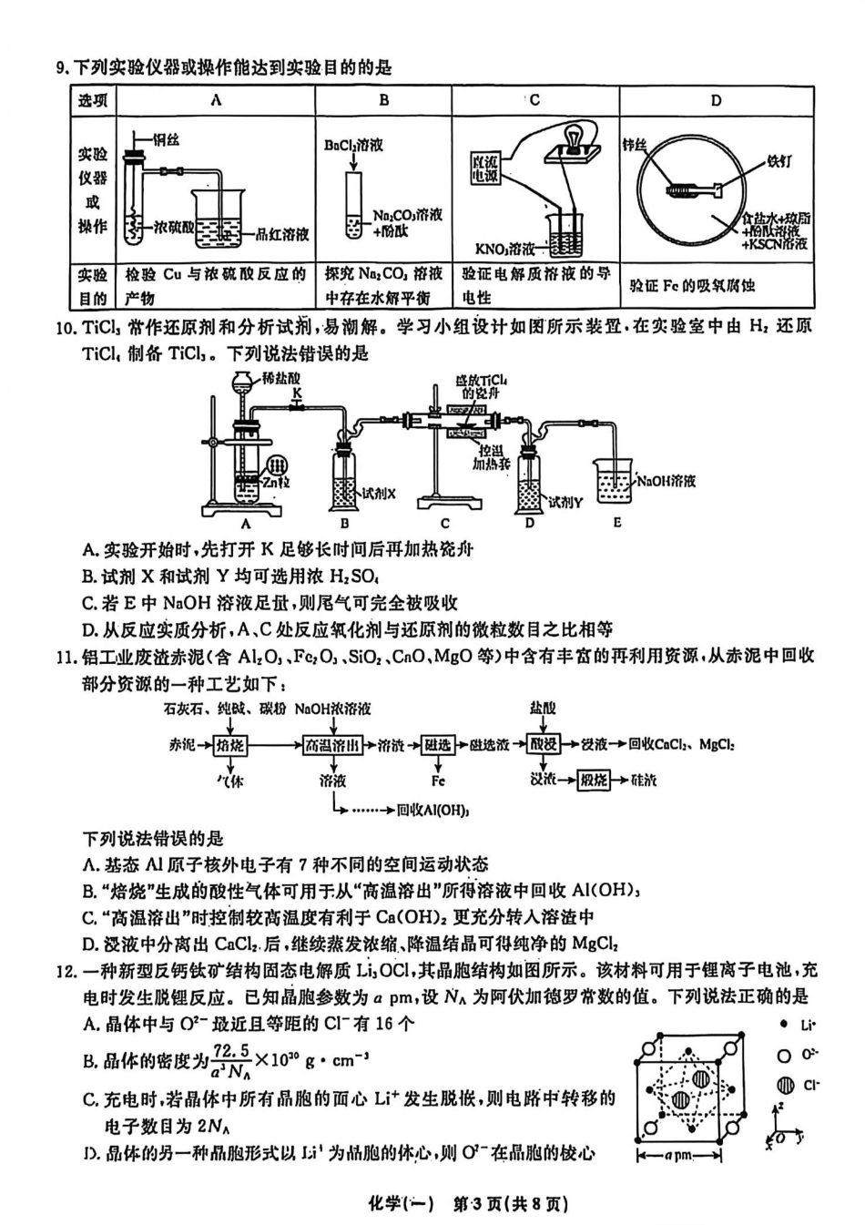 辽宁省名校联盟2026年高考模拟卷化学一（含答案）(1).pdf