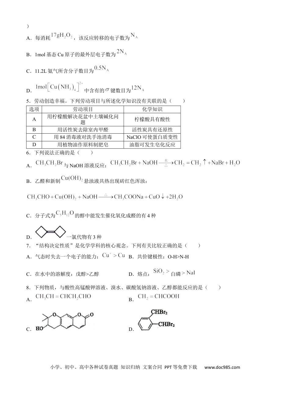 辽宁省七校协作体2024-2025学年高三上学期开学考试化学试题（含答案）(3).docx