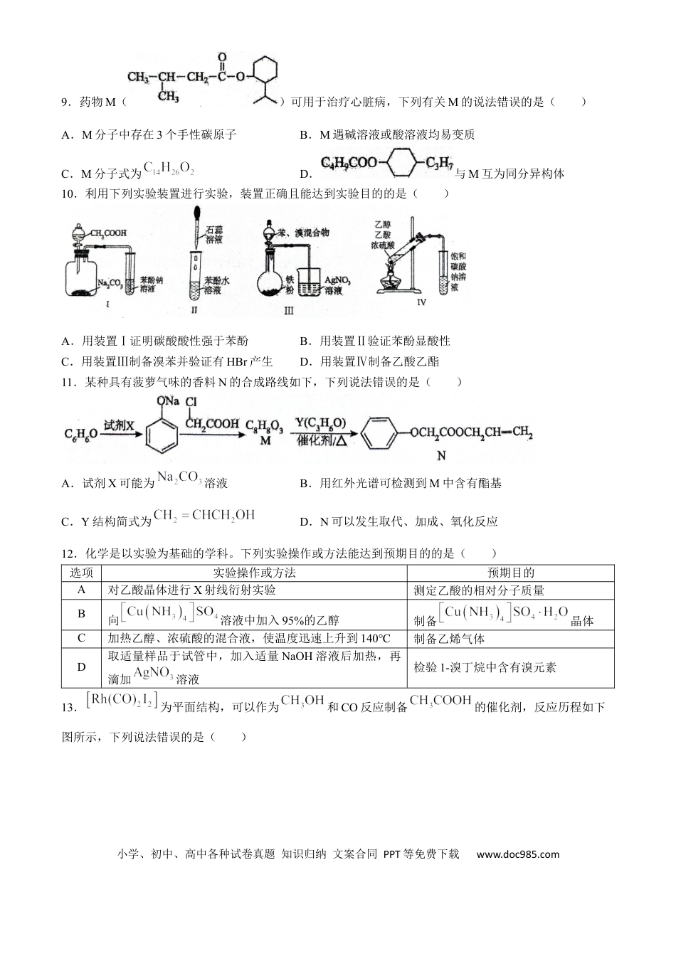 辽宁省七校协作体2024-2025学年高三上学期开学考试化学试题（含答案）(4).docx