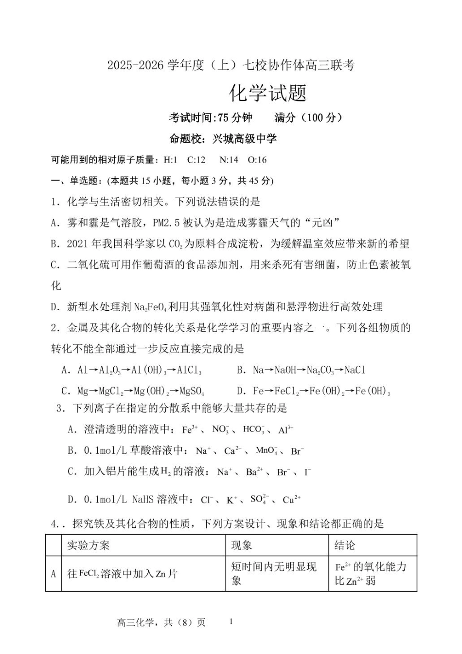 辽宁省七校协作体2025-2026学年高三上学期11月联考化学试卷（含答案）(1).pdf