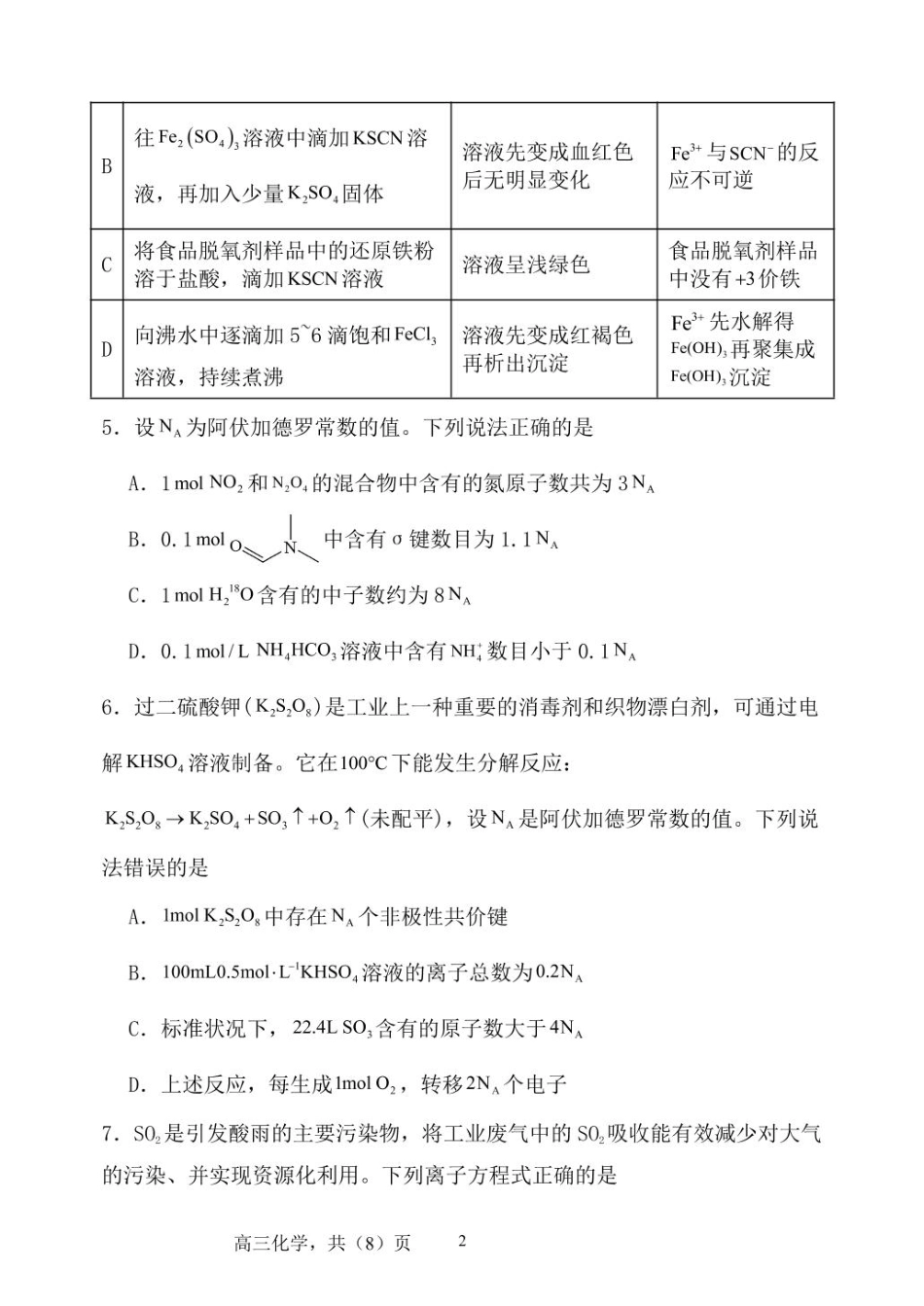 辽宁省七校协作体2025-2026学年高三上学期11月联考化学试卷（含答案）(1).pdf