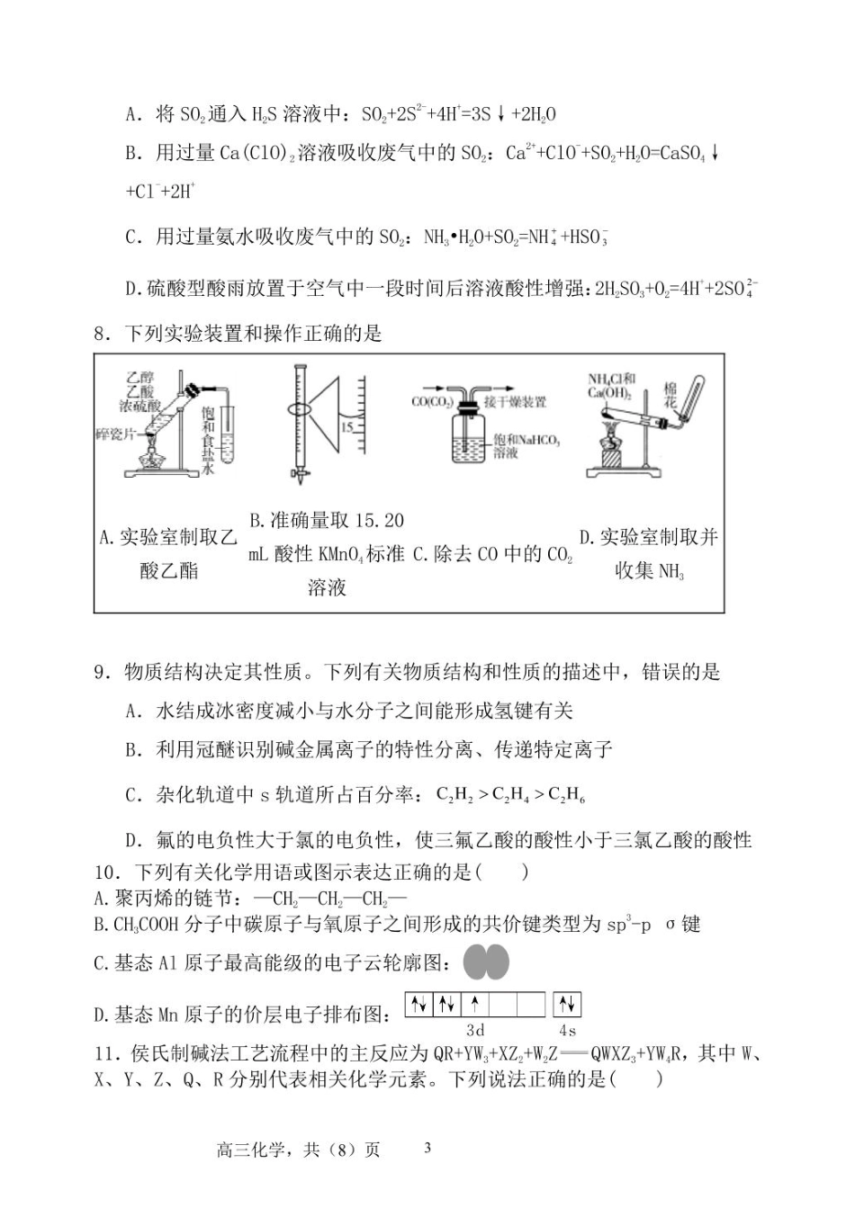 辽宁省七校协作体2025-2026学年高三上学期11月联考化学试卷（含答案）(1).pdf