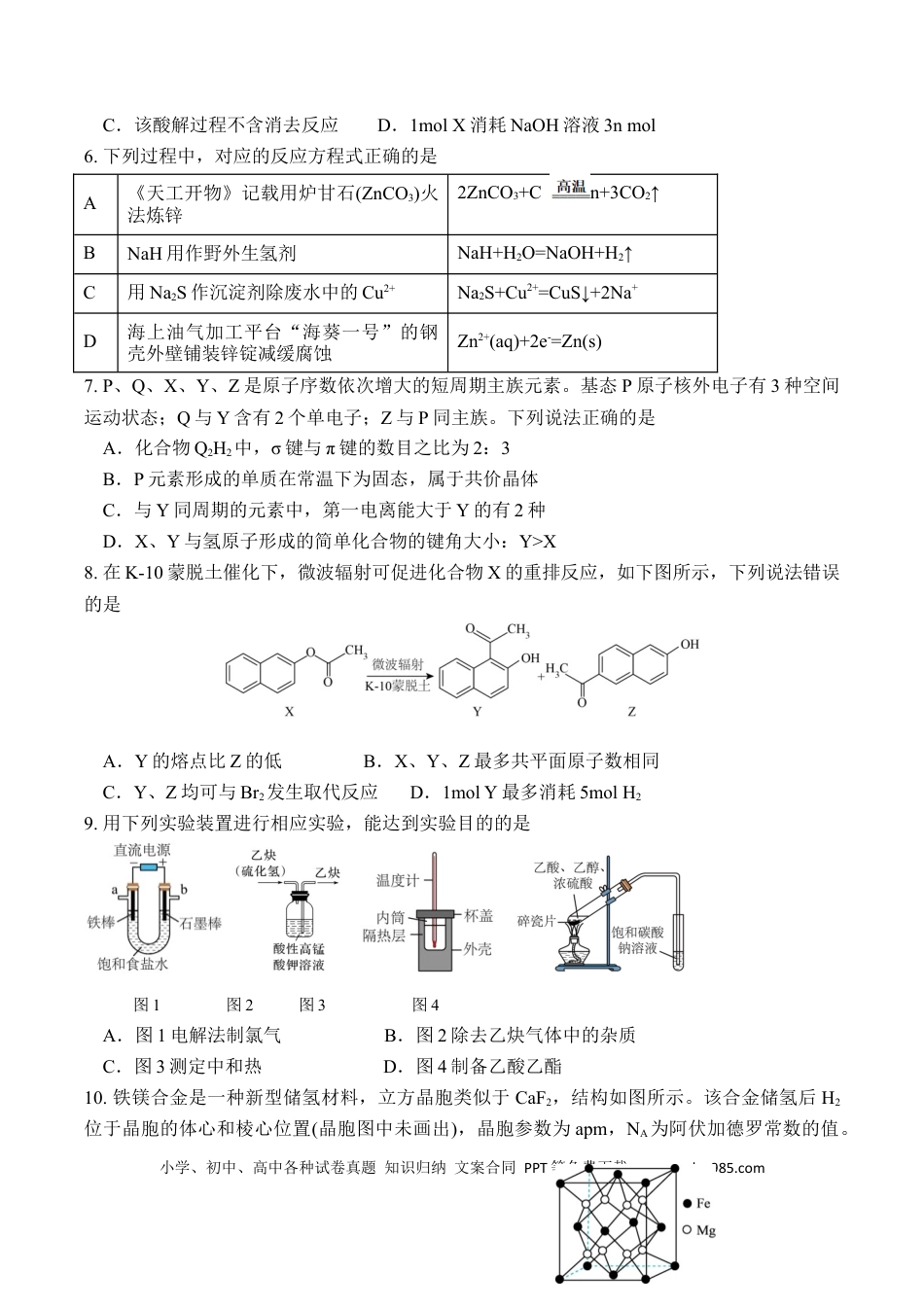 辽宁省七校协作体2025-2026学年高三上学期期初联考化学试卷（含答案）(1).docx
