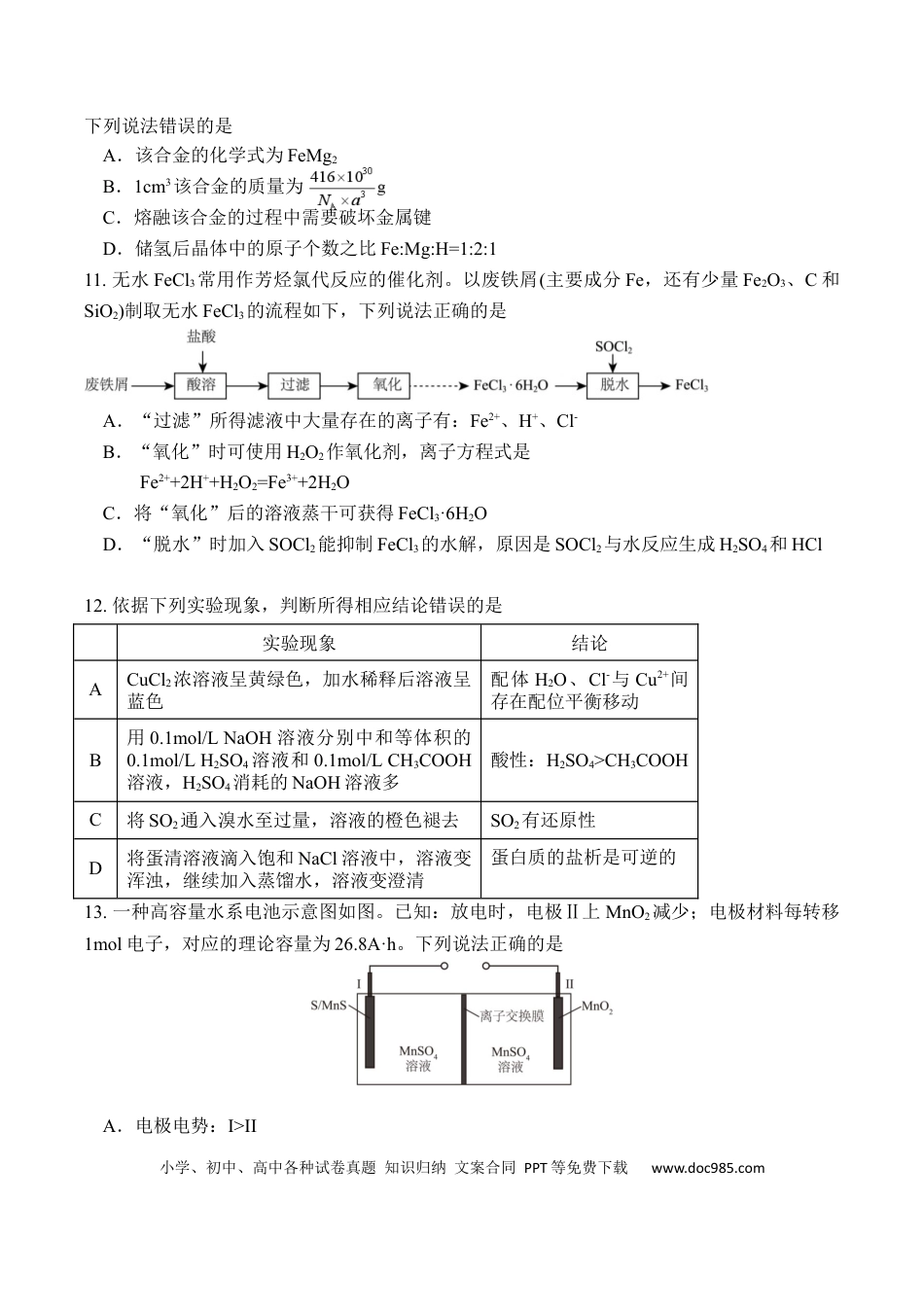 辽宁省七校协作体2026届高三上学期期初联考化学试卷（含答案）(1).docx
