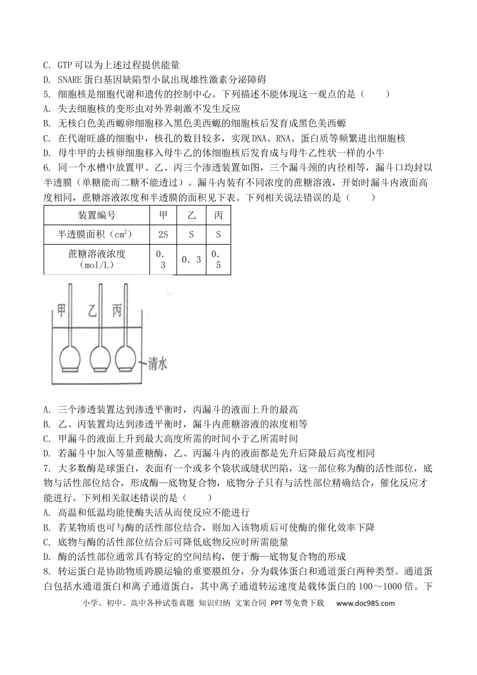 辽宁省七校协作体2026届高三上学期期初联考试题 生物 Word版含答案(1).docx