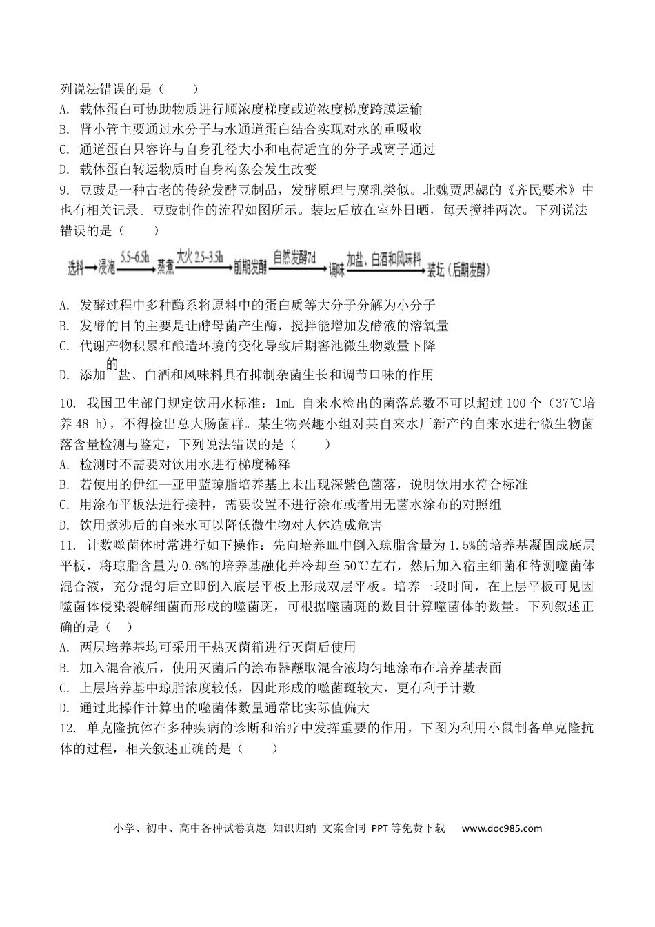 辽宁省七校协作体2026届高三上学期期初联考试题 生物 Word版含答案(1).docx