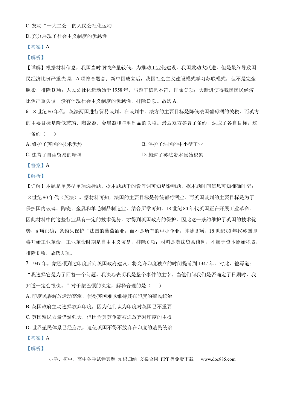 辽宁省沈文新高考研究联盟2024-2025学年高三上学期10月月考历史试题  Word版含解析(1).docx