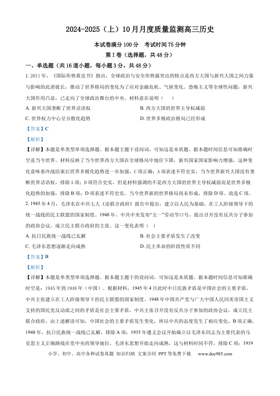 辽宁省沈文新高考研究联盟2024-2025学年高三上学期10月月考历史试题  Word版含解析.docx