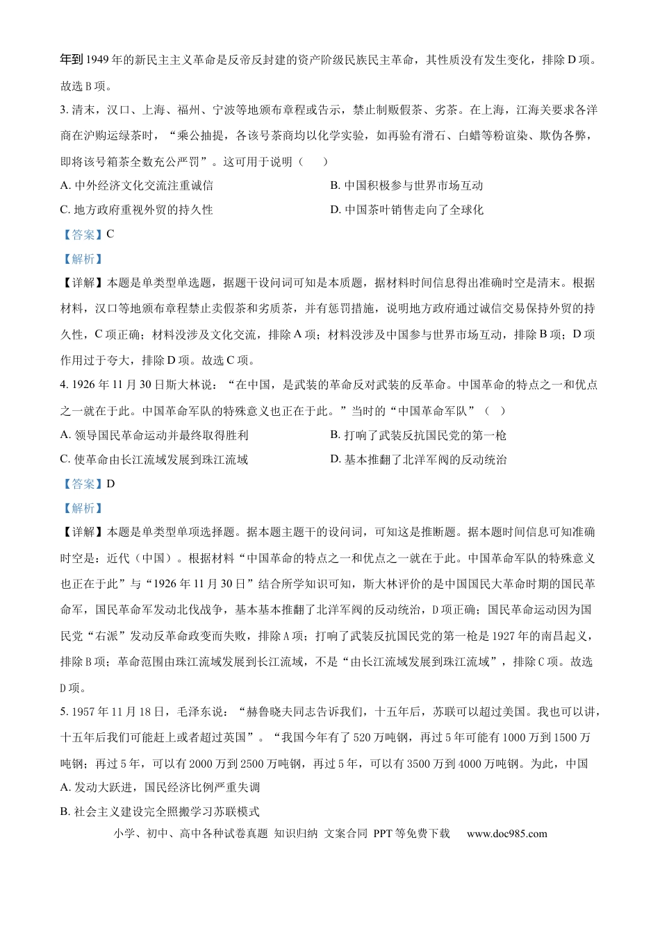 辽宁省沈文新高考研究联盟2024-2025学年高三上学期10月月考历史试题  Word版含解析.docx