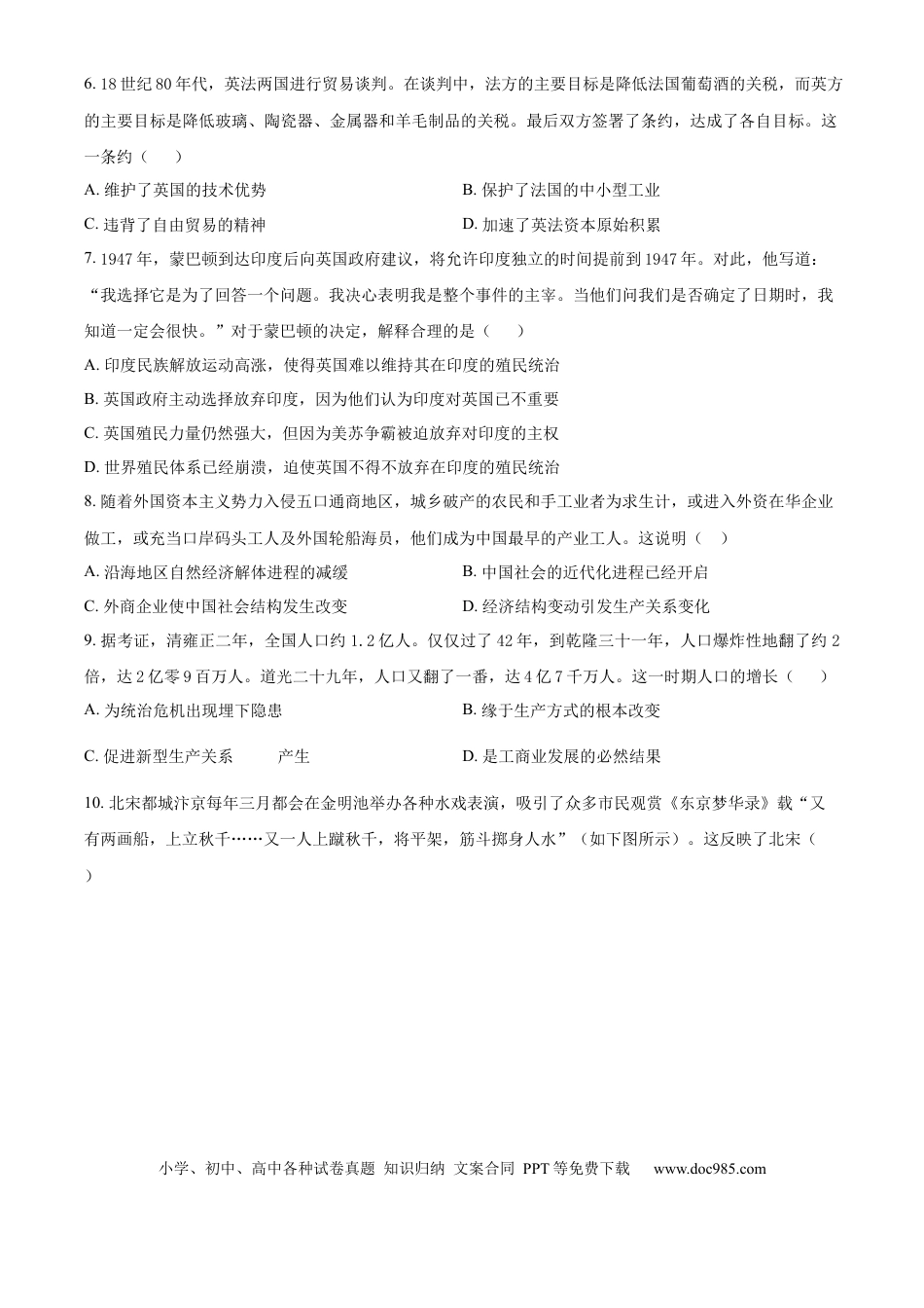 辽宁省沈文新高考研究联盟2024-2025学年高三上学期10月月考历史试题  Word版无答案(1).docx