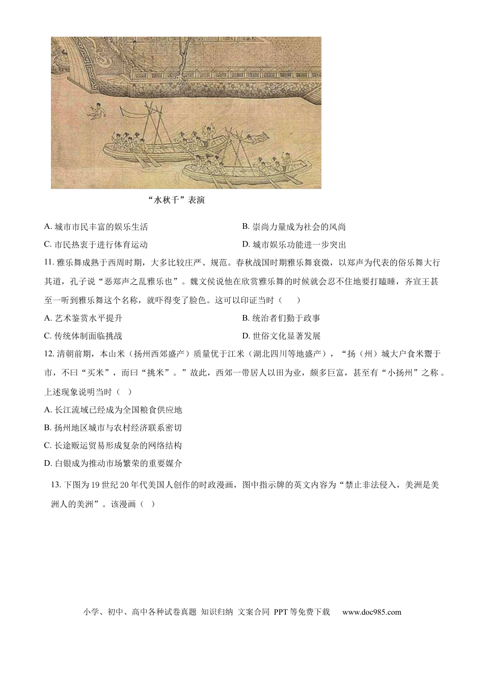 辽宁省沈文新高考研究联盟2024-2025学年高三上学期10月月考历史试题  Word版无答案(1).docx