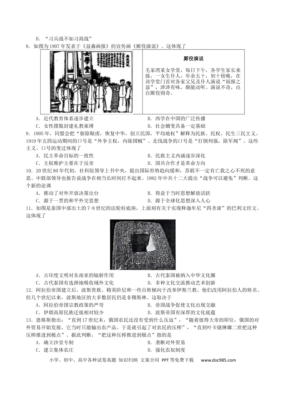 辽宁省沈文新高考研究联盟2026届高三上学期8月月度质量监测暨第零次诊断测试历史试卷（含答案）(2).docx