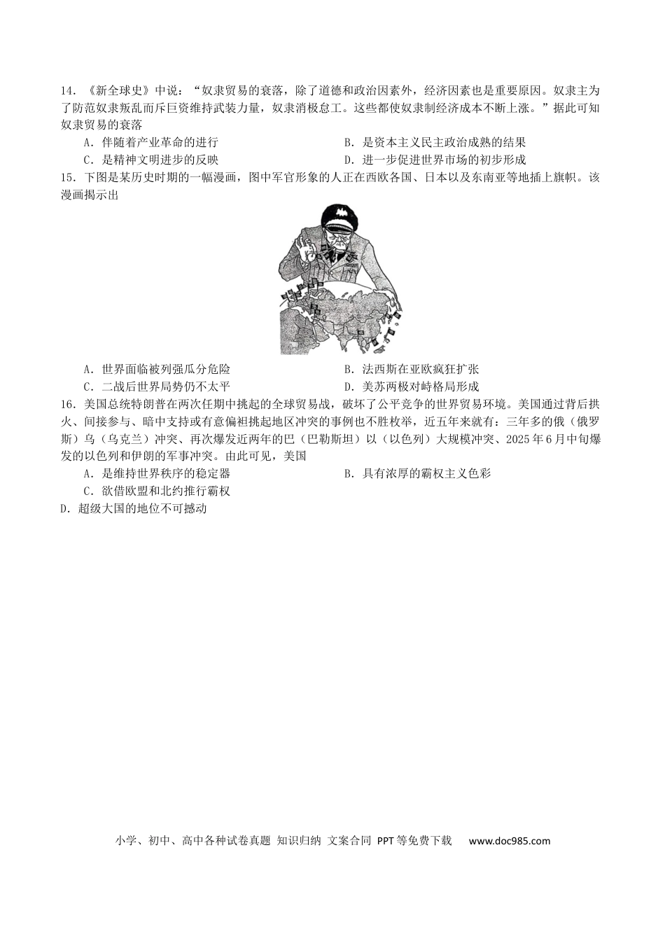 辽宁省沈文新高考研究联盟2026届高三上学期8月月度质量监测暨第零次诊断测试历史试卷（含答案）(2).docx