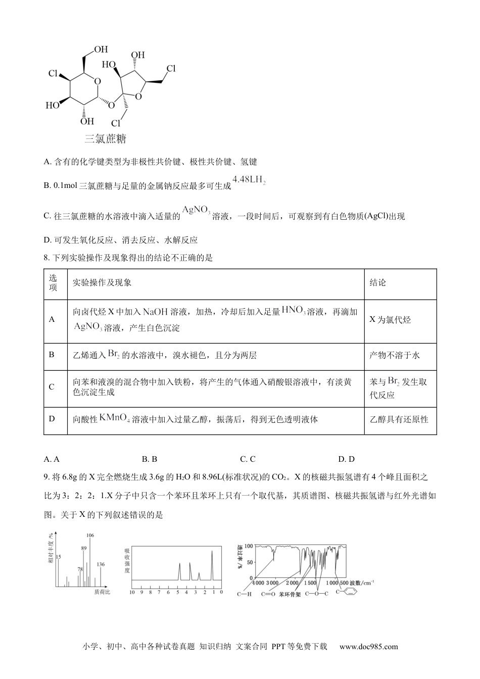 辽宁省沈阳市第一二〇中学2023-2024学年高二下学期第二次质量监测试题 化学 Word版含解析(3).docx