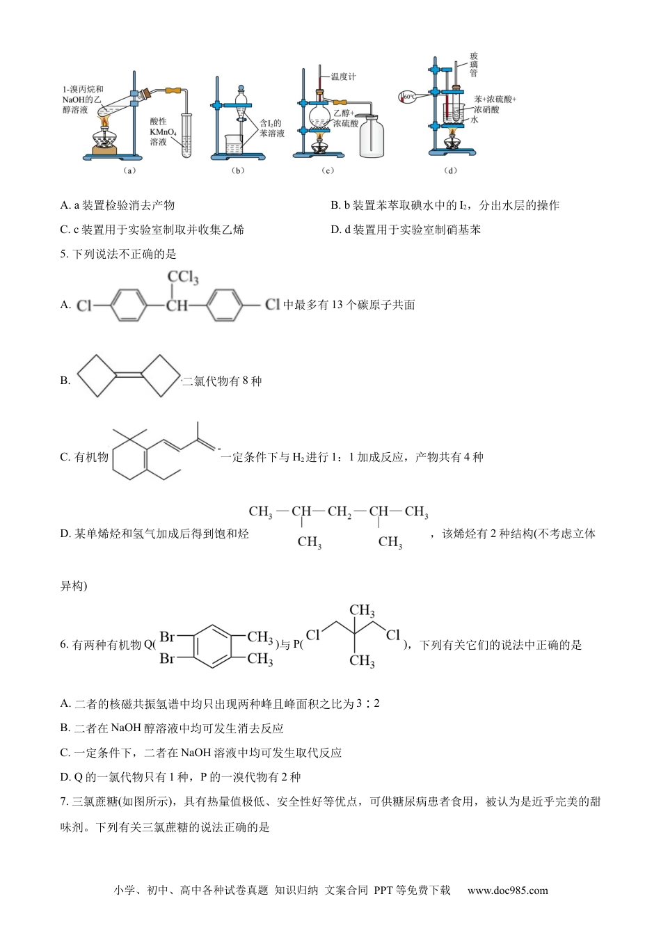 辽宁省沈阳市第一二〇中学2023-2024学年高二下学期第二次质量监测试题 化学 Word版含解析.docx