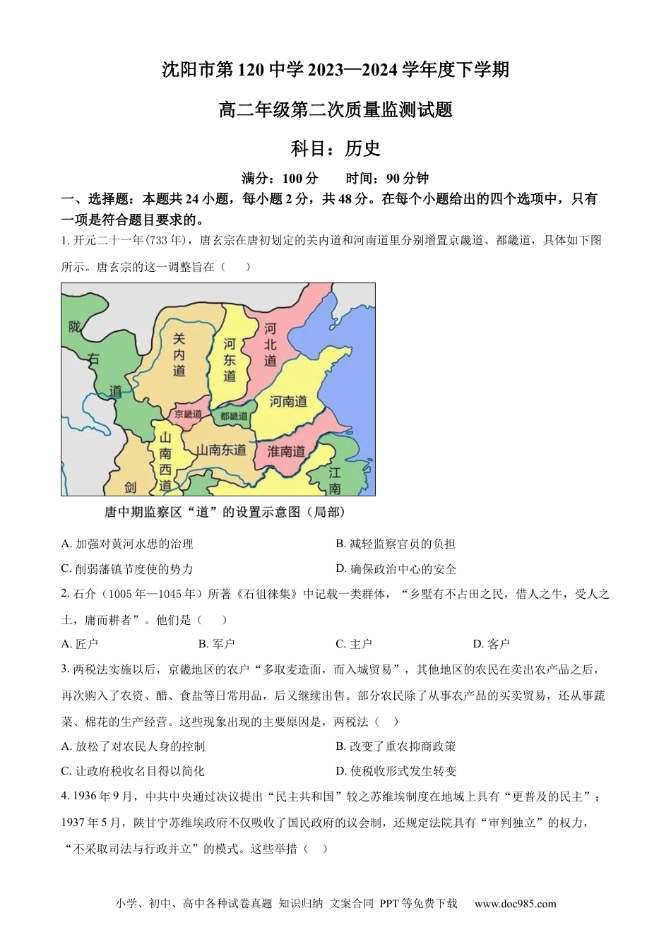 辽宁省沈阳市第一二〇中学2023-2024学年高二下学期第二次质量监测试题 历史 Word版含解析(1).docx