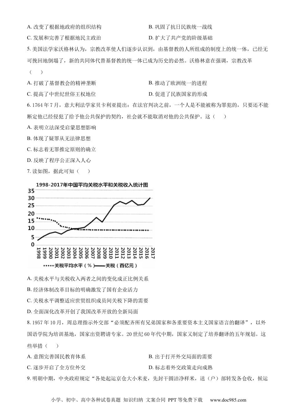 辽宁省沈阳市第一二〇中学2023-2024学年高二下学期第二次质量监测试题 历史 Word版含解析(2).docx