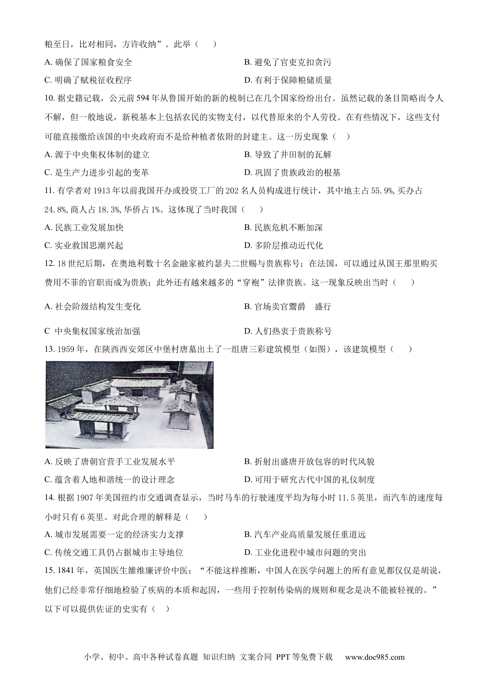 辽宁省沈阳市第一二〇中学2023-2024学年高二下学期第二次质量监测试题 历史 Word版含解析(3).docx