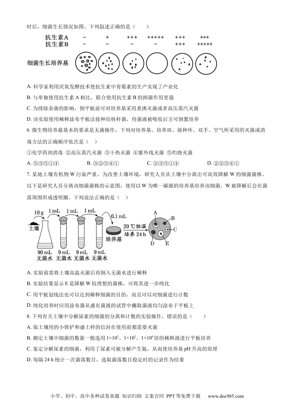 辽宁省沈阳市第一二〇中学2023-2024学年高二下学期第二次质量监测试题 生物 Word版含解析(1).docx
