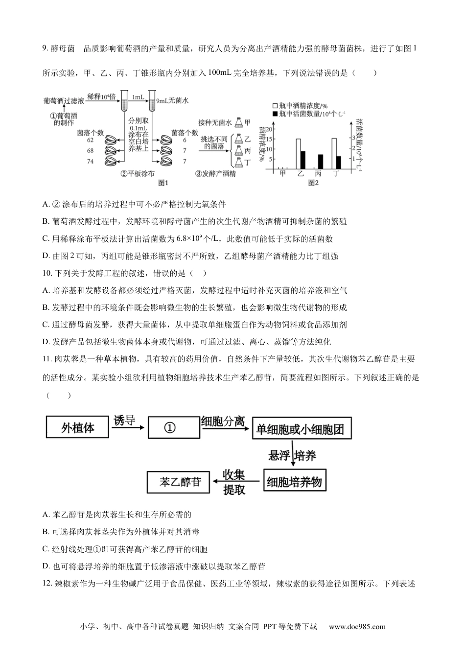 辽宁省沈阳市第一二〇中学2023-2024学年高二下学期第二次质量监测试题 生物 Word版含解析(1).docx