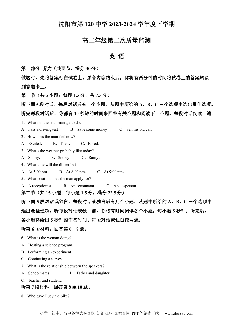 辽宁省沈阳市第一二〇中学2023-2024学年高二下学期第二次质量监测试题 英语 Word版含解析(1).docx
