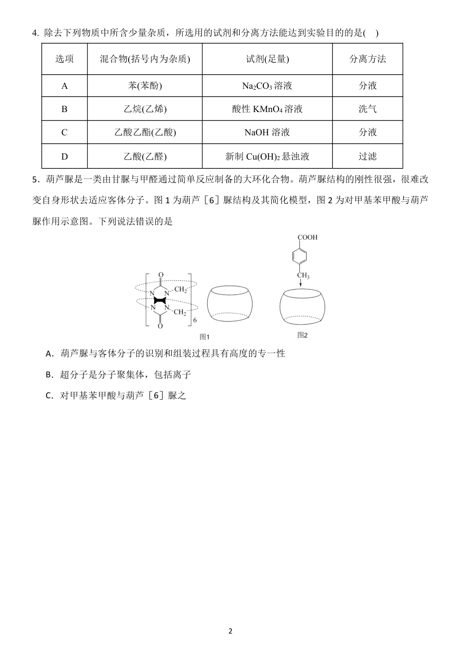 辽宁省沈阳市东北育才学校2024-2025学年高二下学期第二次月考试题 化学 PDF版含答案(1).pdf