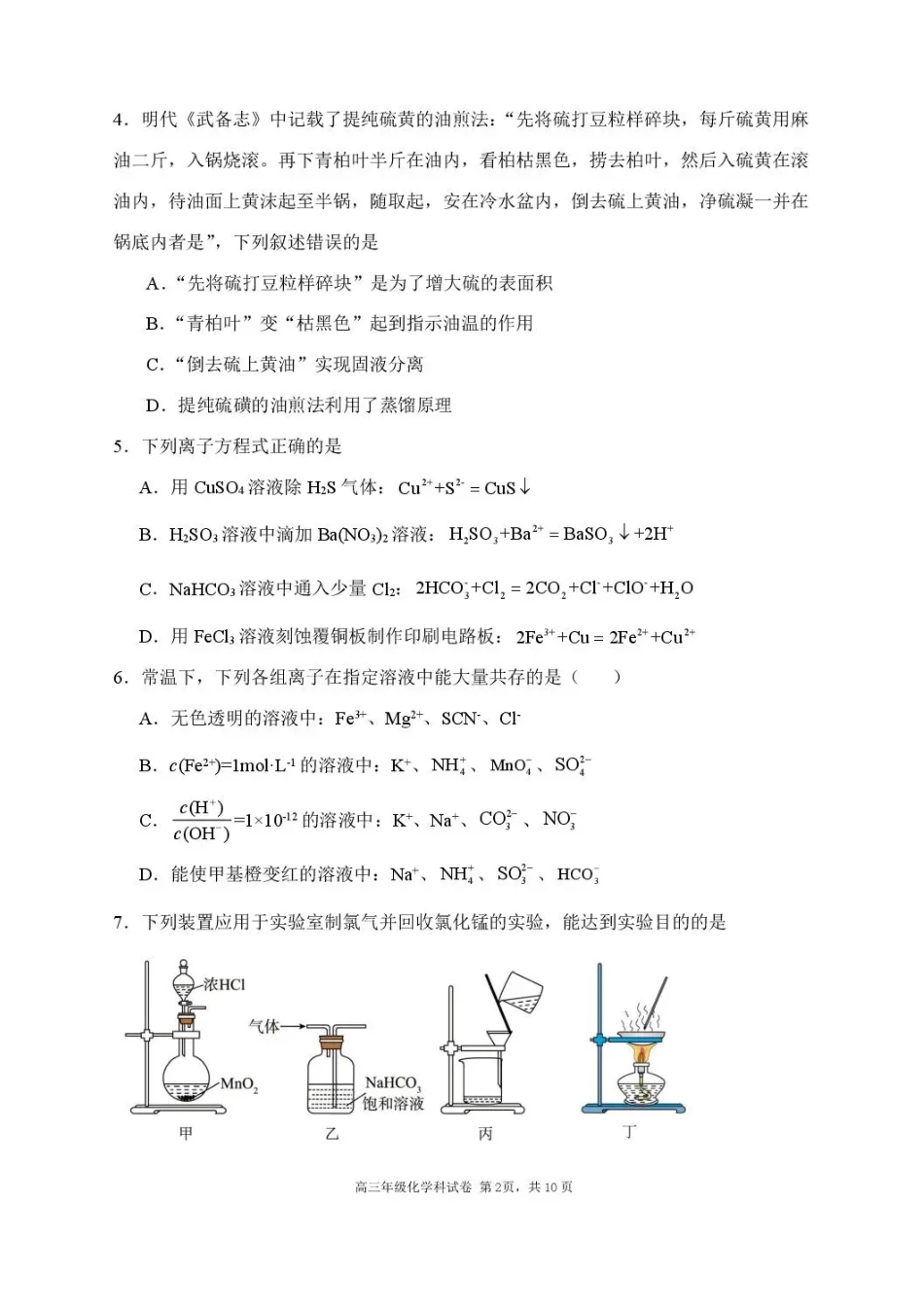 辽宁省沈阳市东北育才学校等校2025-2026学年高三上学期联合考试化学试卷（含答案）(1).pdf