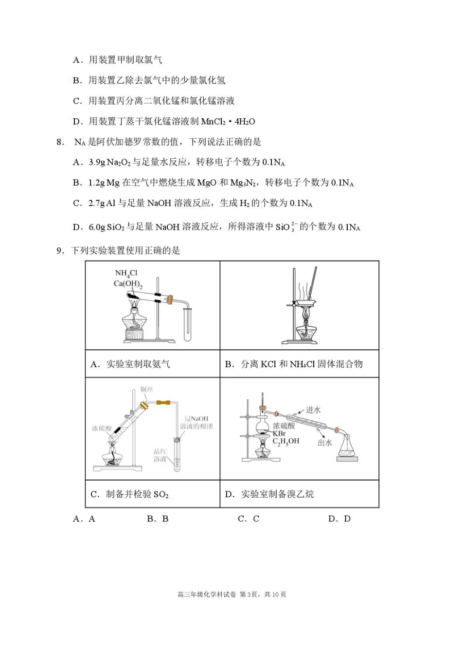 辽宁省沈阳市东北育才学校等校2025-2026学年高三上学期联合考试化学试卷（含答案）(1).pdf