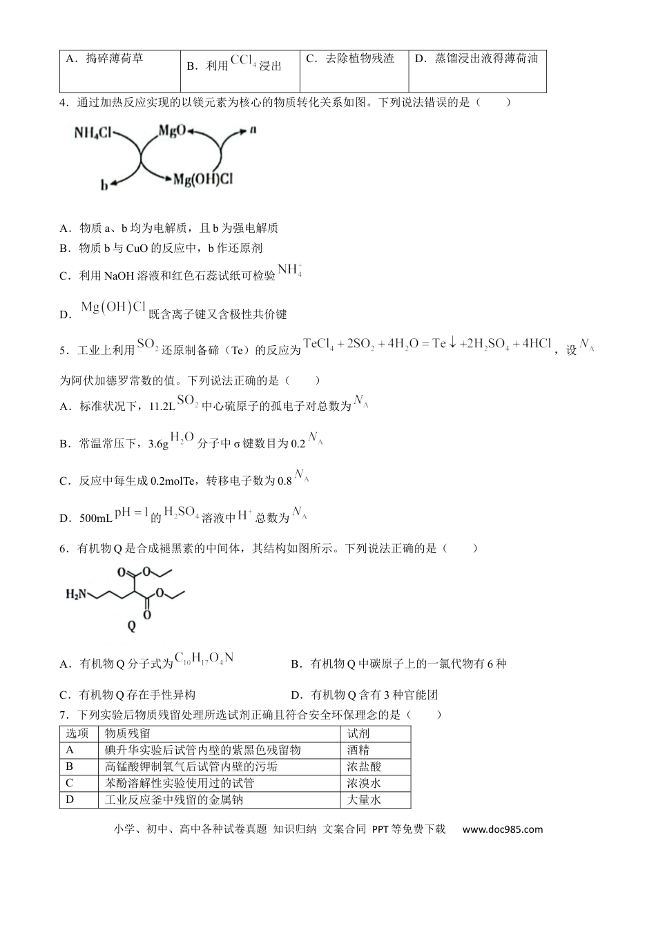 辽宁省沈阳市郊联体2024-2025学年高三上学期9月开学联考试题 化学 Word版含解析(2).docx