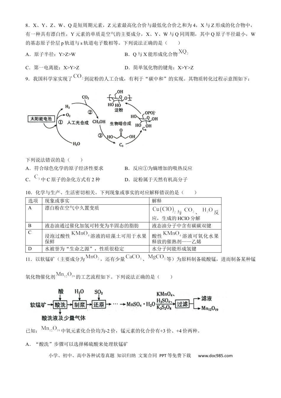 辽宁省沈阳市郊联体2024-2025学年高三上学期9月开学联考试题 化学 Word版含解析(2).docx