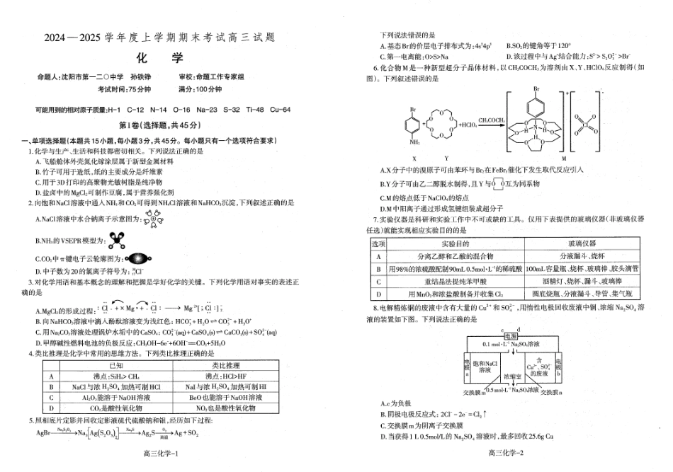 辽宁省省重点中学协作校2025届高三上学期1月期末化学(1).pdf