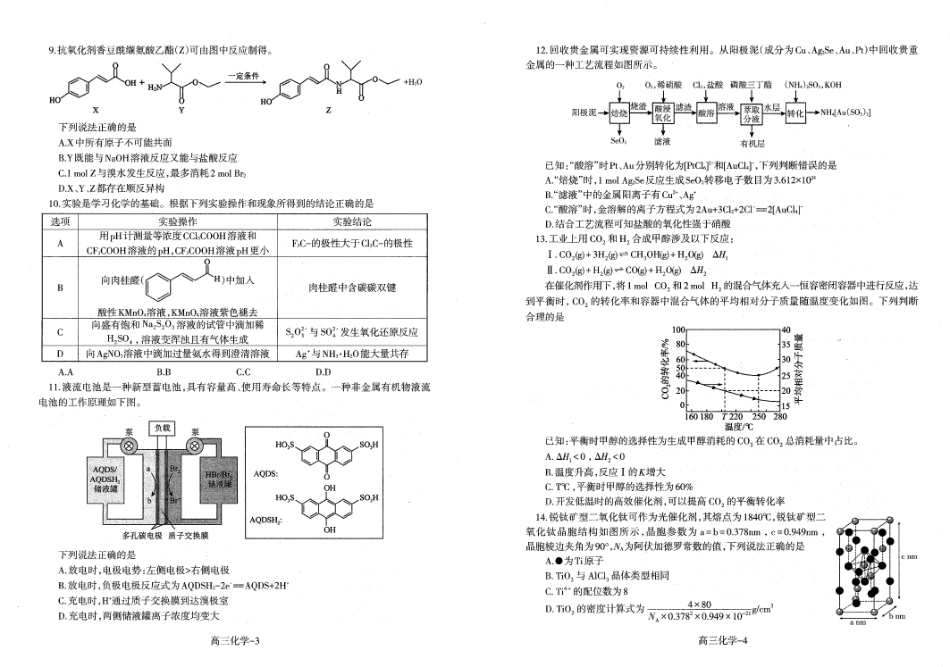 辽宁省省重点中学协作校2025届高三上学期1月期末化学(1).pdf